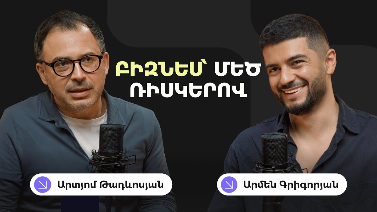 Հայ ֆերմերների դրությունը, պահածոների արտադրություն, նոր շուկաներ էքսպորտի համար | Արտյոմ Թադևոսյան