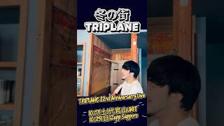 ⁡⁡#triplane #冬の街 #札幌出身 #ボーカル