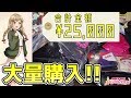 最新WEGOコラボのグッズを25000円で大量購入！【バンドリ ガルパ】