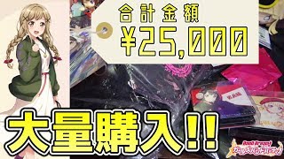 最新WEGOコラボのグッズを25000円で大量購入！【バンドリ ガルパ】