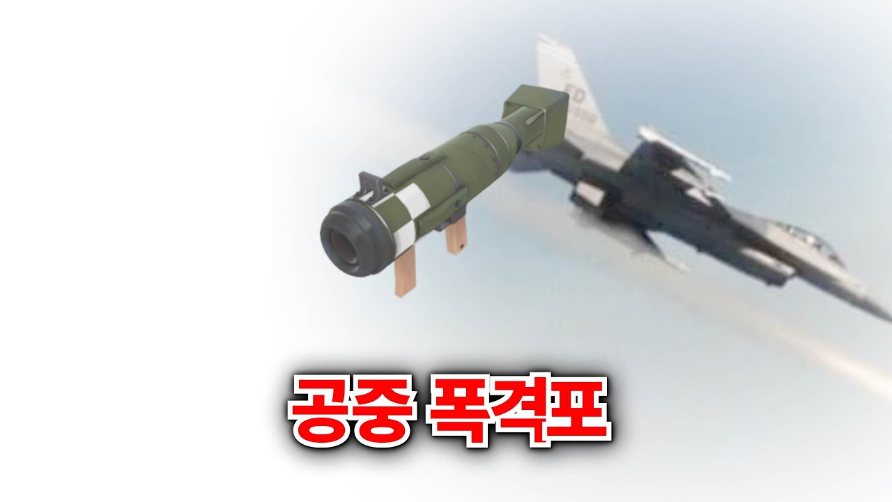 폭격 하러 왔습니다