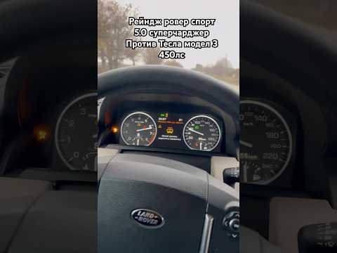 Гонка Range Rover sport supercharger 5.0 700л.с  vs. Tesla model 3 450 л.с такого  не ожидал от него