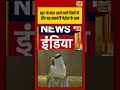 Goonj :BJP ने कहा आने वाले दिनों में और बढ़ सकते है पेट्रोल के दाम | Rubika Liyaquat | #shorts