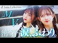 241110 お試しジャムズ&涙、ふわり。MV撮影の裏側をメンバーがリポート!