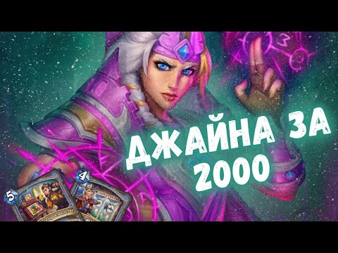 Видео: 🔮СУПЕР СИЛЬНАЯ И НЕДОРОГАЯ КОЛОДА НА МАГА! Бюджетные колоды Hearthstone 2024! #hs #хс #хартстоун