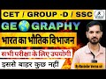 INDIAN GEOGRAPHY | CLASS 2 | PHYSICAL DIVISIONS OF INDIA