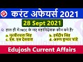 28 September Current Affairs / Current Affairs 2021 / Daily Current Affairs in Hindi / 🔥#95