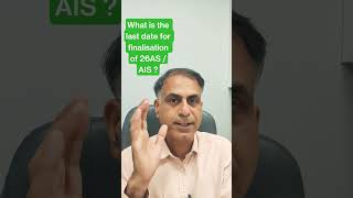 What is the last date for finalisation of 26AS / AIS ?