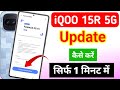 Iqoo 15r 5g me system ko update kaise karen | iqoo 15r 5g me system update kaise karen