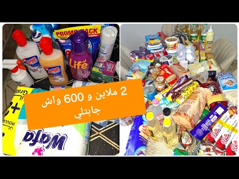 مشتريات المصروف الشهري قضيان بالاسعار بقيمة 2 ملاين و 600 