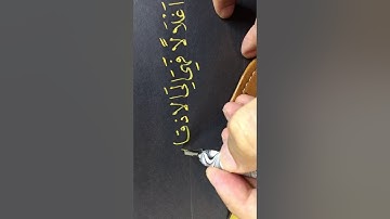 كتابة صفحة من سورة يس ب خط النسخ عبدالعزيز البطي ، الكويت كويت