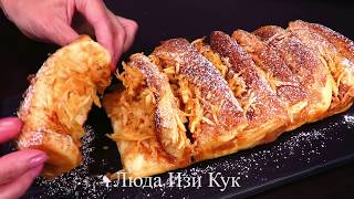 ОТРЫВНОЙ ЯБЛОЧНЫЙ пирог ГАРМОШКА Нереально ВКУСНО и СОЧНО! Выпечка с яблоками Люда Изи Кук пирог