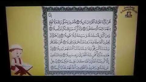 سورة الإنسان المستوى الثالث ابتدائي الجزء 3