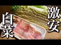 白菜あったらこれ作ってみて！1皿40円のやみつきサラダ