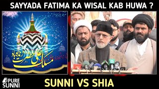 Hazrat Fatima Ka Wisal | Shia Vs Sunni | Wiladate Fatima Zahra رضی اللہ عنہا | PURE SUNNI INT'L