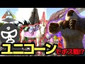 【ARK】ユニコーンでボス戦に参戦！？色々、簡単に終わってしまう...【いいひとじゃない スト鯖】
