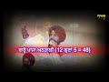 ਬਾਰ੍ਹੋ ਪਾਂਜਾ ਅਠਤਾਲੀ (12 ਗੁਣਾਂ 5 = 48) || Raja Waring || Bhagwant Mann #bhagwantmann  #rajawarring