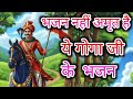 जाहरवीर गोगाजी के ये भजन सुनने से आपकी सारी इच्छा पूरी होंगी | Nonstop Jaharveer Goga Ji Bhajan 2025