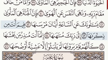 القرآن الكريم سورة النازعات من الآية 42 وحتى الآية 46