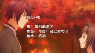 ねぇ 吶 藤田麻衣子緋色的欠片op歌詞中文日文羅馬 Youtube