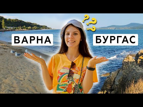 Лучший город для жизни в Болгарии: Варна или Бургас?