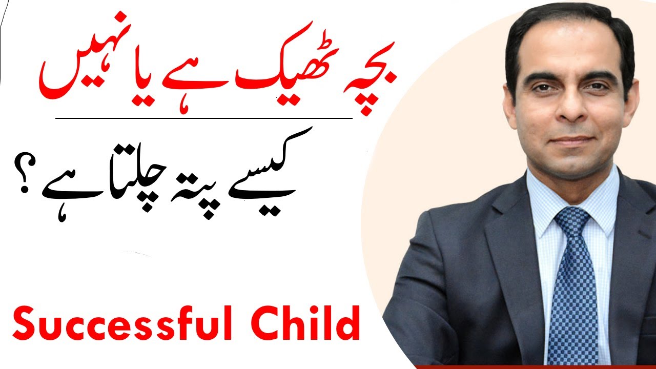 What Makes a Child Successful in Life ? - Qasim Ali Shah