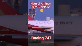 National Boeing 747 Take off #national #sorts #naritaairport
