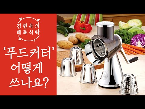 이것만 있으면 야채손질 걱정 끝! 뉴트라이즈 푸드커터 사용하는 법