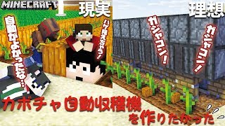 カズぽこくらシーズン2 ┃カボチャの自動収穫機が作りたかった！全ロス決めた者の強さが異常だった件PART31(後編)