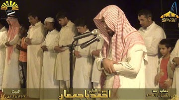 عشائية رائعة ـ القارئ أحمد باجمعان ـ المصليات المتنقلة ـ 7 ذي الحجة 1434هـ