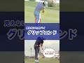 【マキロイもグリップエンド見えてます】ヘッドを最大加速させるコツ#WGSL #ベタ足スイング #前倒し