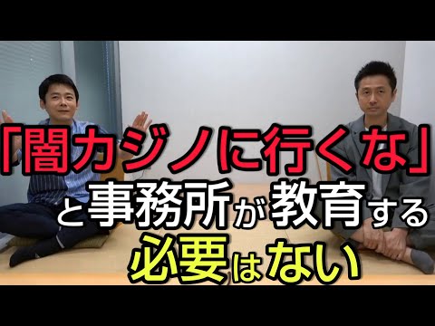みなさんは闇カジノがどこにあるか知ってますか？