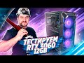 Сборка ПК и тест GIGABYTE RTX 3060 GAMING OC 12G  в играх