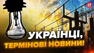 ⚡️Ситуація Катастрофічна! В Україні Знову Відключатимуть Світло! Ось, Що Вже Відомо