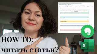 КАК ЧИТАТЬ СТАТЬИ С EVERNOTE И EXCEL (и немного о поиске статей) screenshot 1