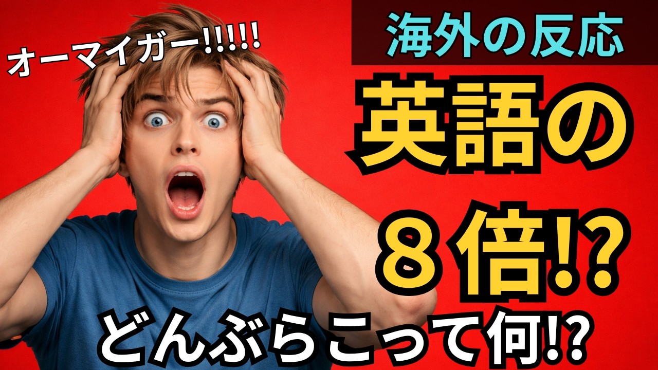 【海外の反応】英語の8倍日本語のオノマトペに外国人が困惑...