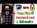 Free Fire ko Lock kaise karen ? Free Fire me password kaise lagaye | how to lock free fire
