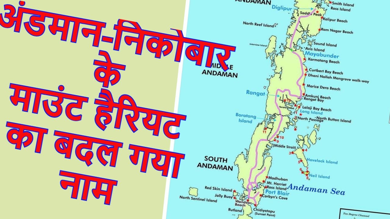 Mount Harriet in Andaman renamed as Mount Manipur 