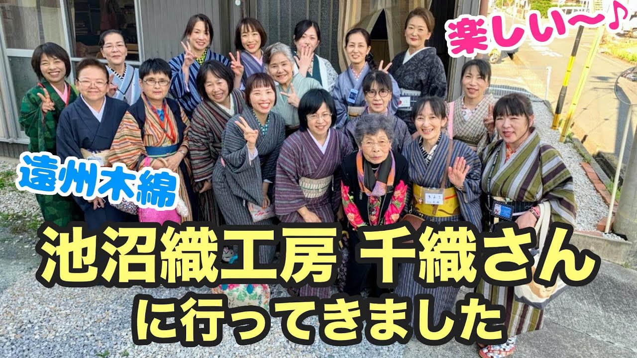 池沼織工房 千織さんに行ってきました ふだん着物のtonton 普段着の着物の着付け 簡単なお太鼓結びなど 普段着物の情報サイト