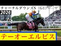 テーオーエルビスが圧勝！日本馬初の米短距離G1制覇