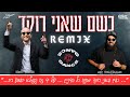 מוטי וייס כשם שאני רוקד REMIX דיג יי ניר טולדנו מוטי וייס כשם שאני רוקד REMIX דיג יי ניר טולדנו
