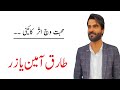 Tariq Amin Yazir طارق آمین یازر Ali Pur Shaam Saraiki Poetry SaraikiSong Ufaqefajr