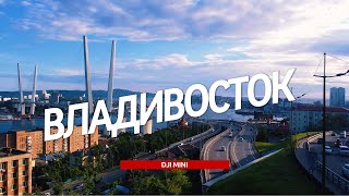 Владивосток | DJI MINI 1