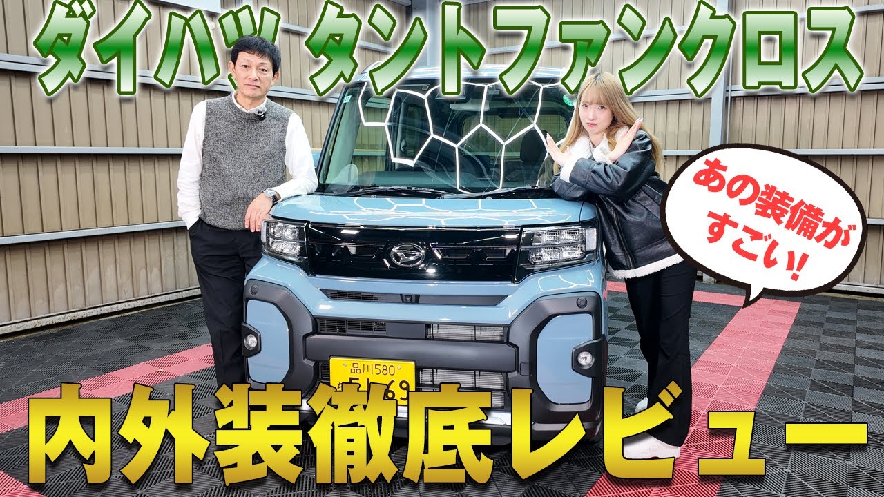 【ダイハツ タントファンクロス】軽スーパーハイトSUVの実力派！機能性抜群の魅力を徹底レビュー