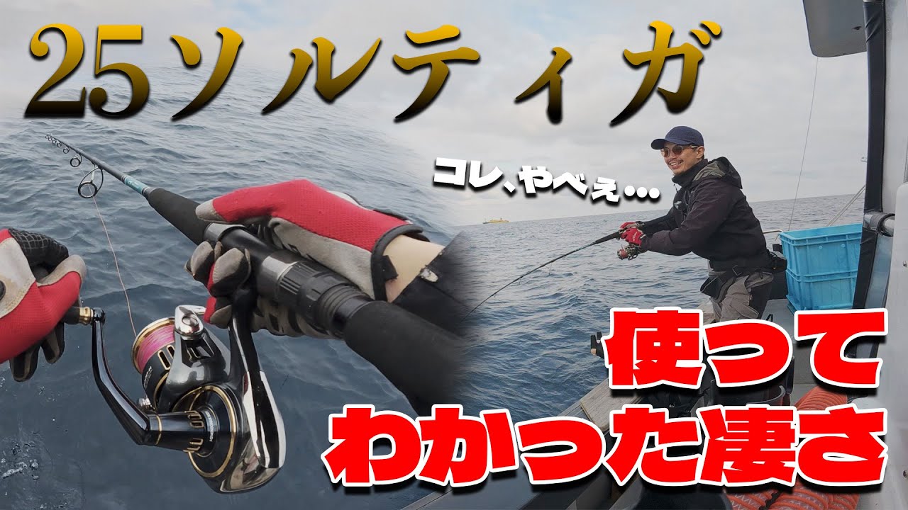 Bakemon Reel] 25 Saltiga first impressions! It was the best reel