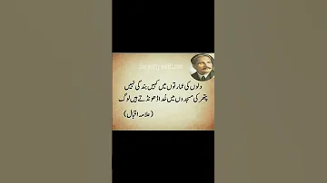 Allama iqbal poetry/ poetry