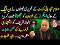 IHC detailed Verdicts Prove PMLN Supporting Anchors Wrong | Nawaz Sharif | Details by Siddique Jaan