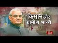 RSTV Vishesh : किसान और ग्रामीण भारत