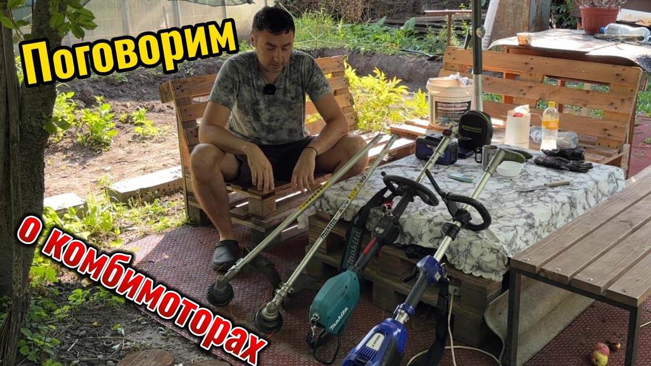 Поговорим о комбимоторах