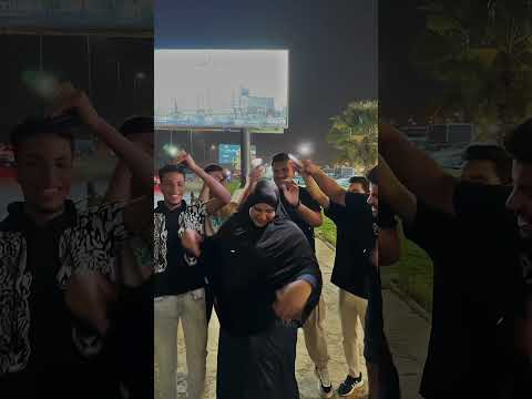 قنبلة الجيل اللي بتلعب عاللي يشيييل    